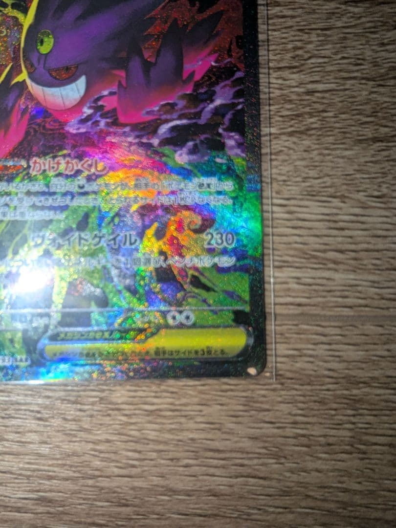 ポケカ メガゲンガーex sar 240/193 メガドリーム ex ②