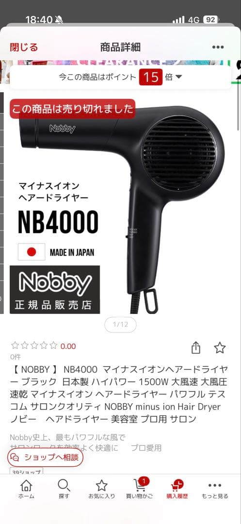ヘアドライヤー Nobby NB4000