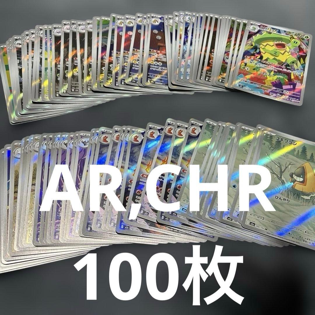 ポケカ　ARまとめ売り　④