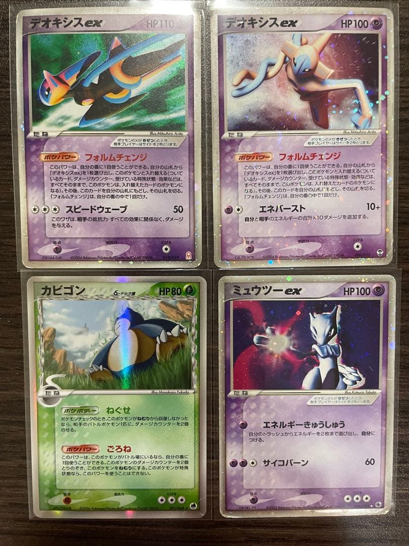 ポケカセット売り　デオキシスex ミュウツーex カビゴンデルタ種　計4枚