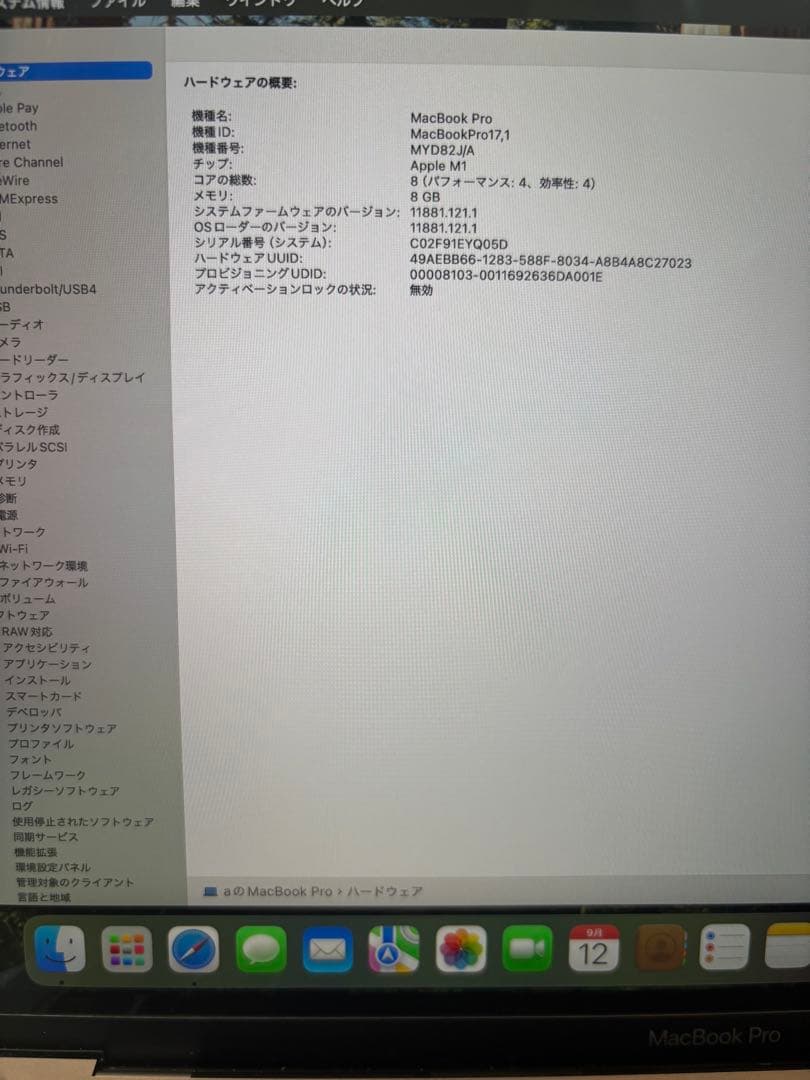 MacBook Pro 13インチ M1 256GB