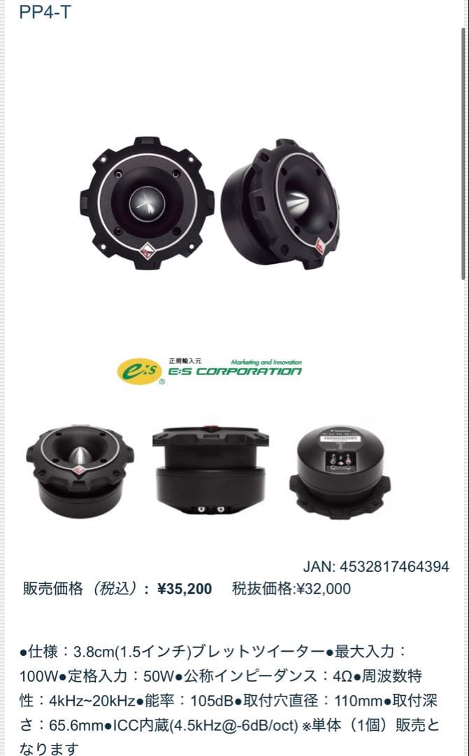 Rockford Fosgate PP4-Tツィーター 2個セット