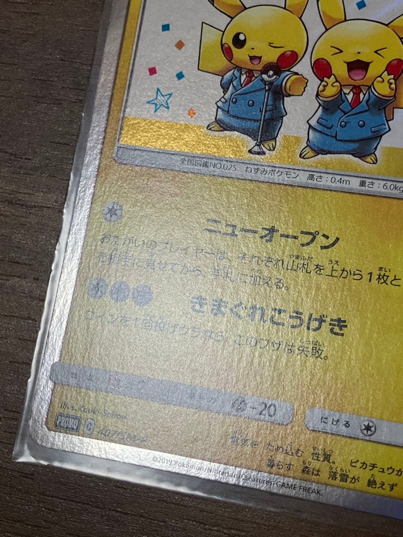 ②漫才ごっこピカチュウ　ポケモンセンターオーサカDX オープン記念