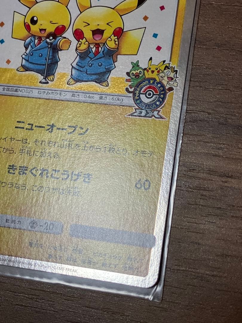 ②漫才ごっこピカチュウ　ポケモンセンターオーサカDX オープン記念