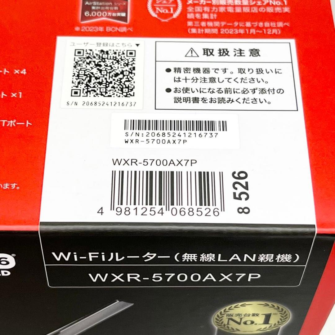 未開封 BUFFALO WXR-5700AX7P 無線ルータ
