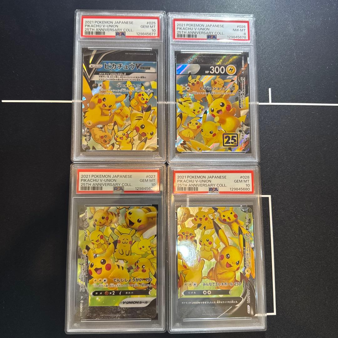 【4連番】PSA10&PSA8 ポケモンカード ピカチュウ V-UNION