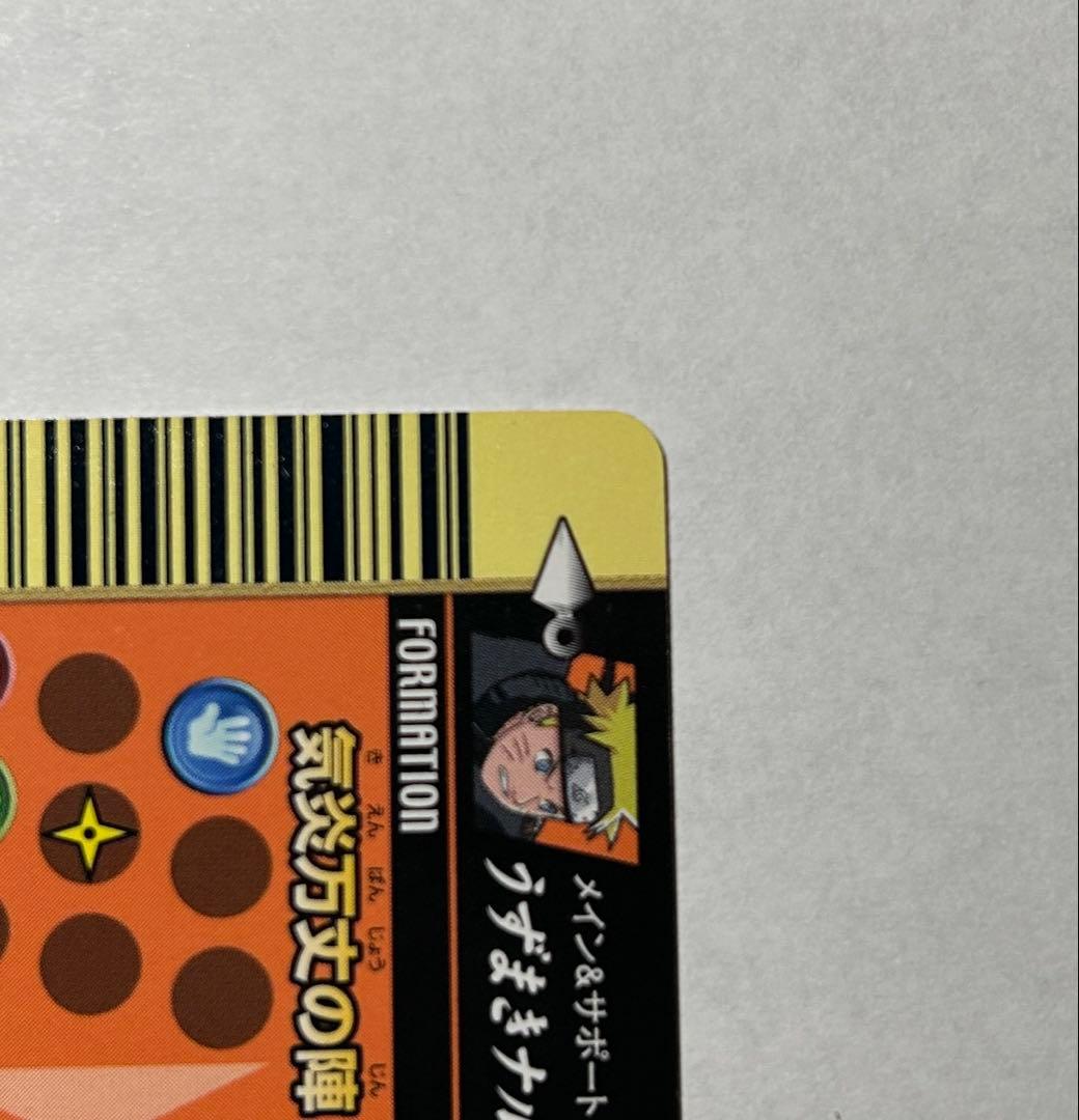 【美品】ナルト ナルティメットフォーメーション うずまきナルト ホロ