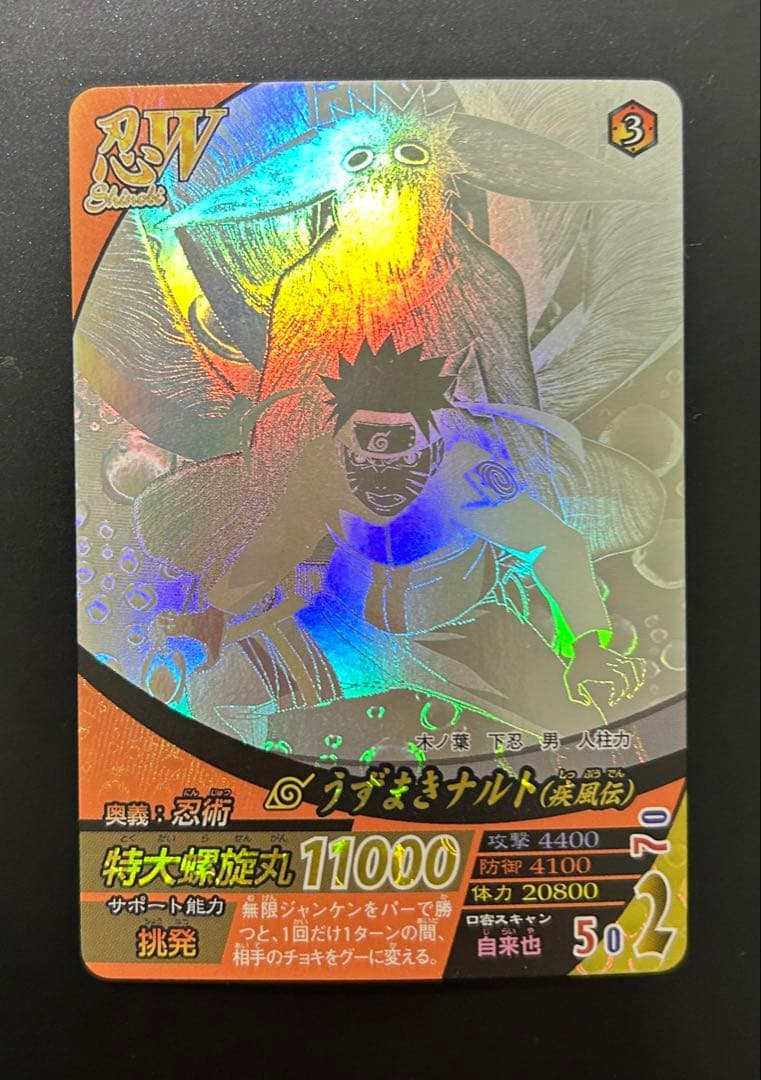 【美品】ナルト ナルティメットフォーメーション うずまきナルト ホロ