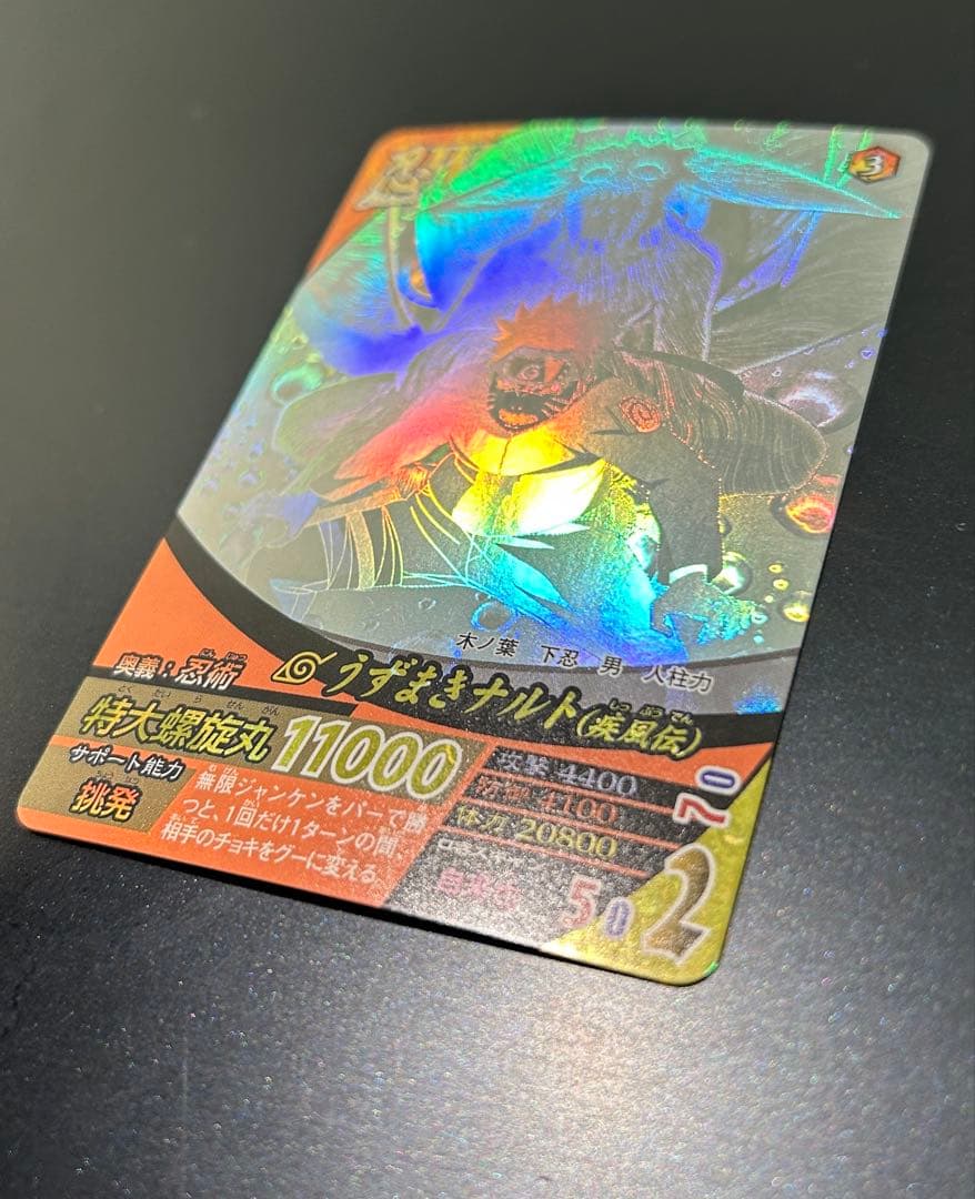 【美品】ナルト ナルティメットフォーメーション うずまきナルト ホロ