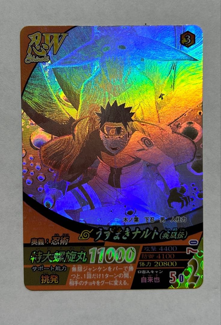 【美品】ナルト ナルティメットフォーメーション うずまきナルト ホロ