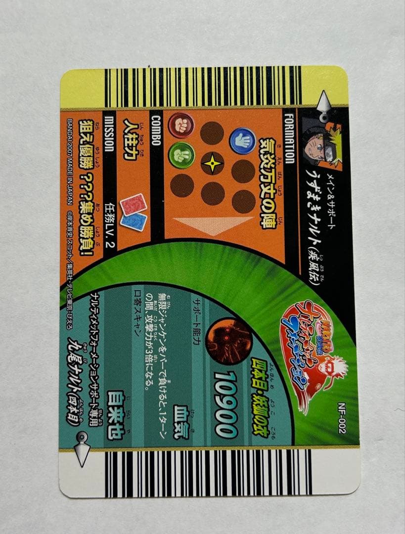 【美品】ナルト ナルティメットフォーメーション うずまきナルト ホロ