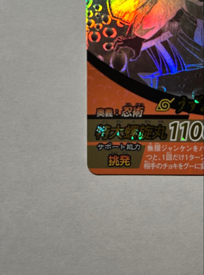 【美品】ナルト ナルティメットフォーメーション うずまきナルト ホロ