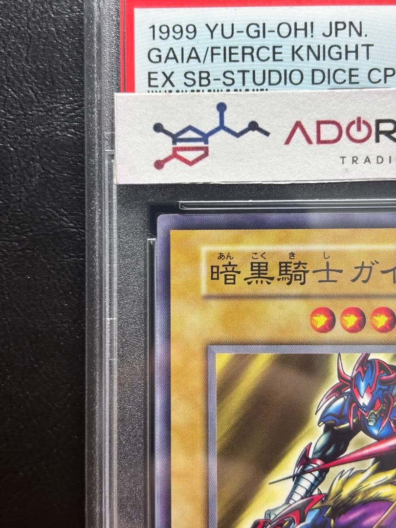 【PSA10】暗黒騎士ガイア 初期 ノーマル スタジオダイス版