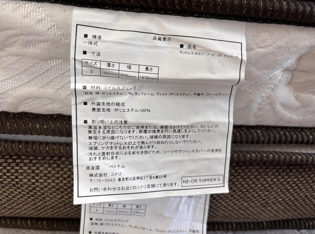 THOR ニトリ Nスリープ トッパーS+共通本体S マットレスのみ