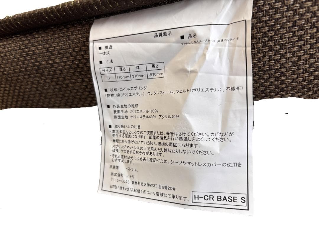 THOR ニトリ Nスリープ トッパーS+共通本体S マットレスのみ