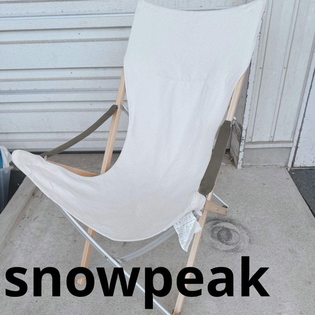 i*o様 peak スノーピーク takeチェア ロング?