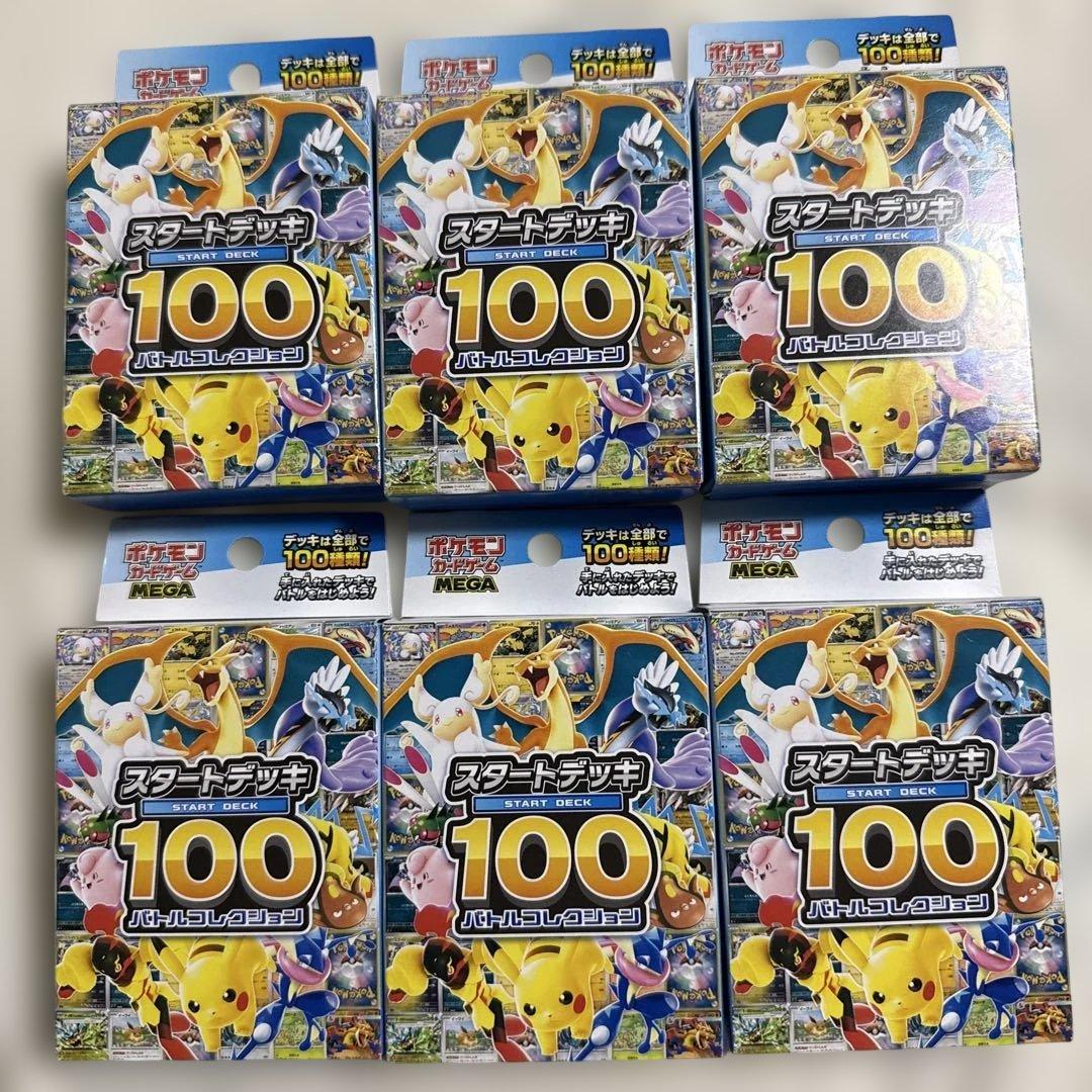 ポケモンカード スタートデッキ100 新品未開封6個セット