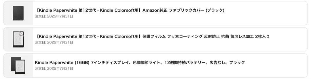 23000円！Kindle paperwhite第12世代