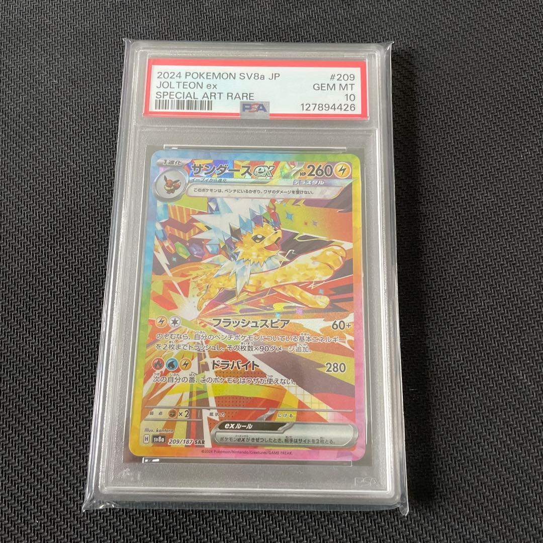 【PSA10】サンダースex SAR テラスタルフェスex