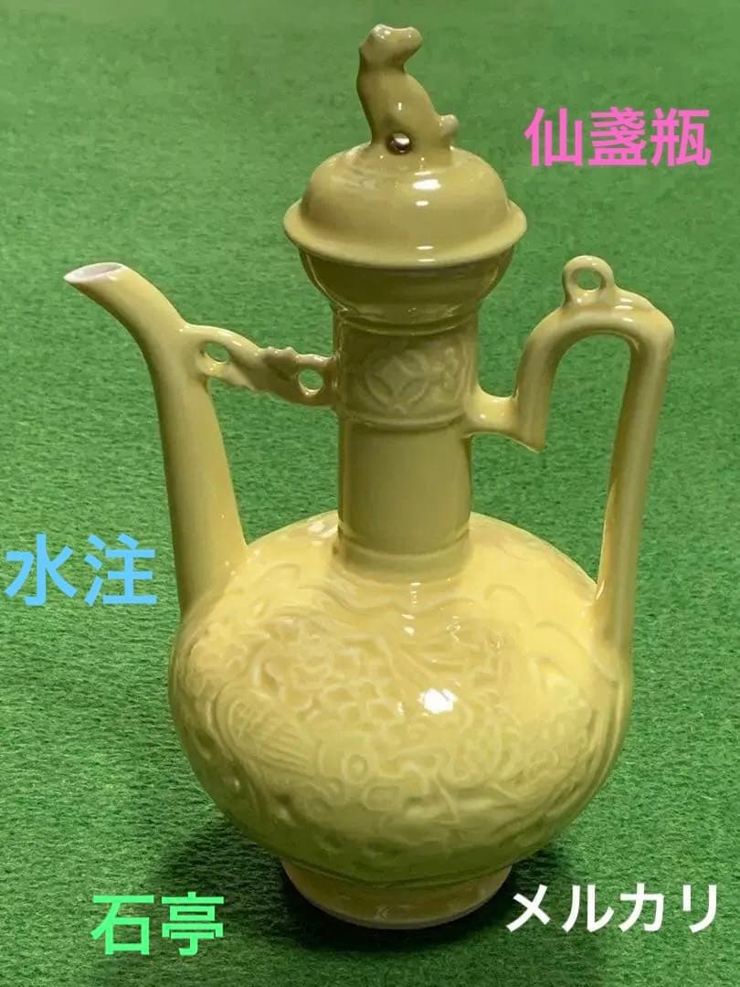 茶道具　仙盞瓶　水注　松本石亭