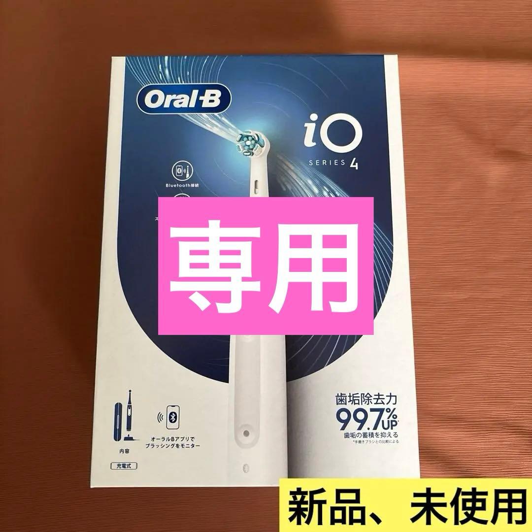Oral-B iO Series 4 電動歯ブラシ 本体 ホワイト