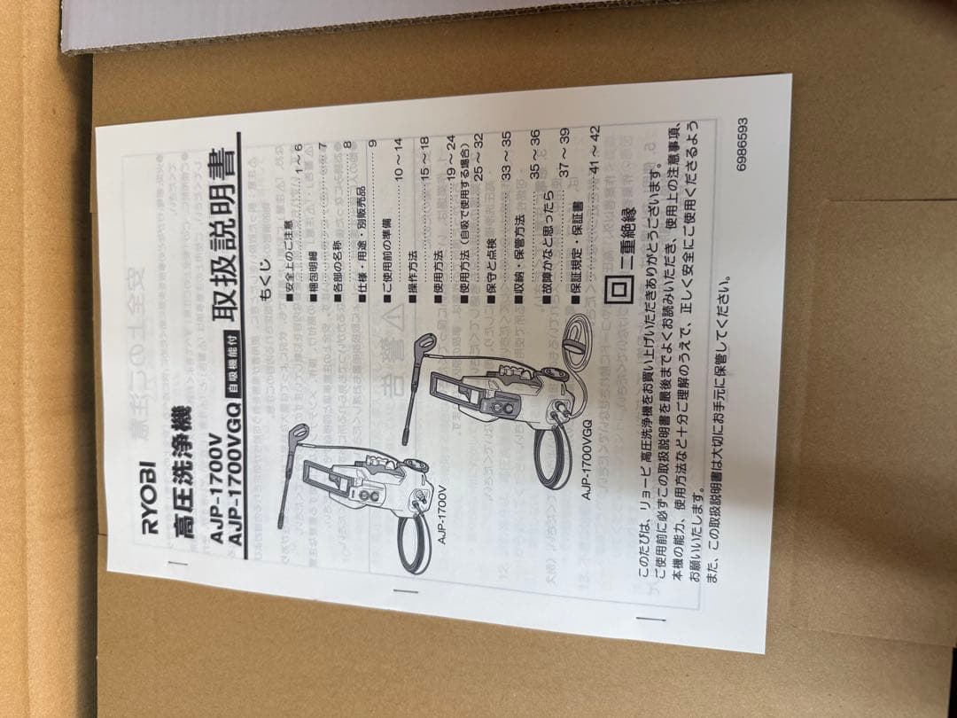 RYOBI 高圧洗浄機 AJP-1700VGQ 本体