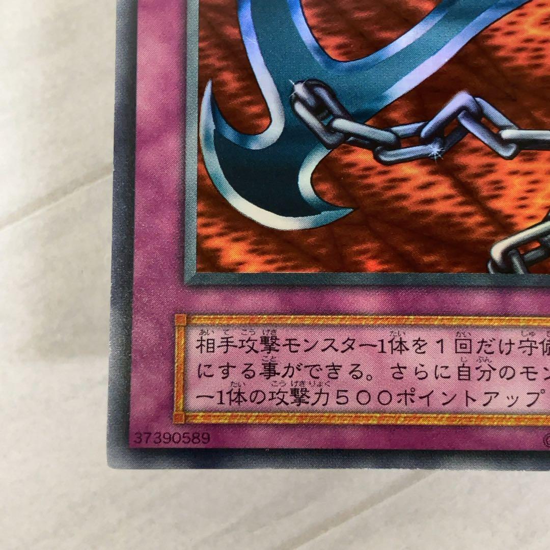 遊戯王カード 鎖付きブーメラン 初期 闇界決闘記 ウルトラレア ⑦