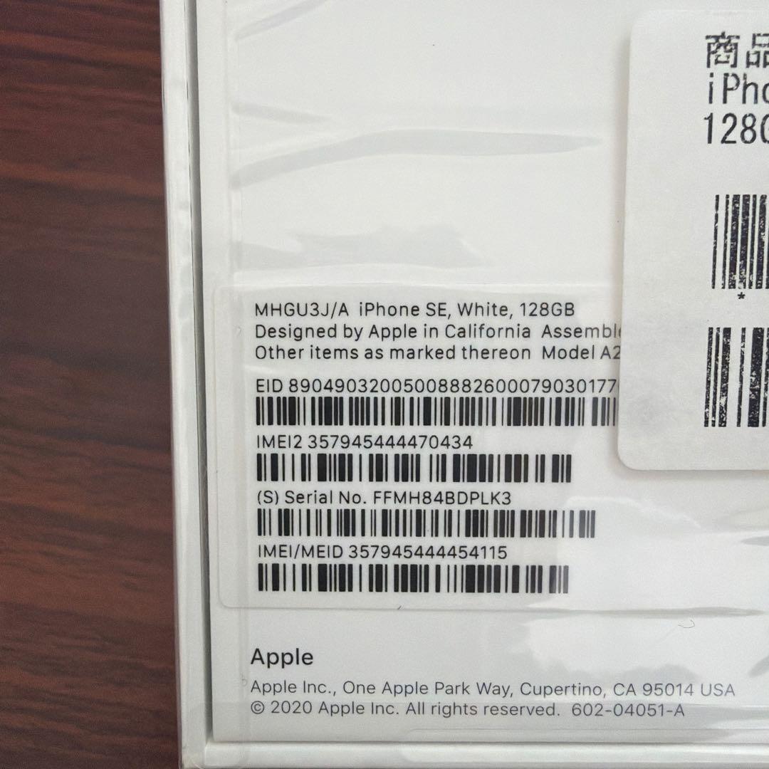 iPhone SE (第2世代) 128GB ホワイト