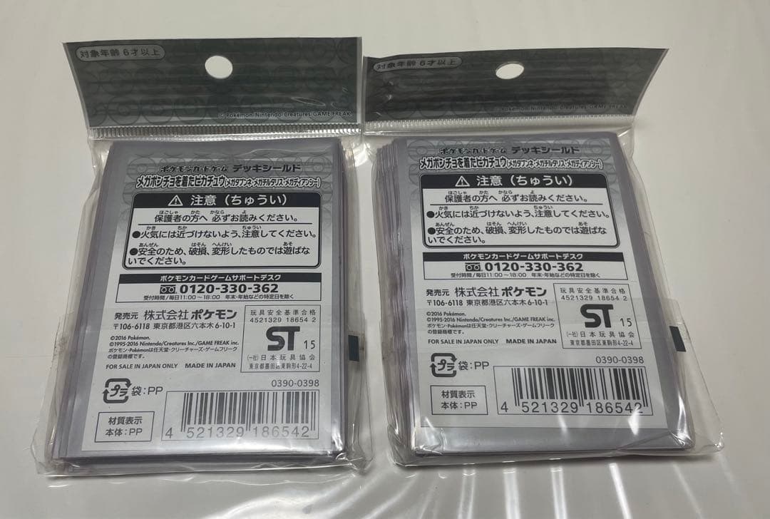 ポケモンカードスリーブ メガポンチョを着たピカチュウ　メガレックウザ降臨