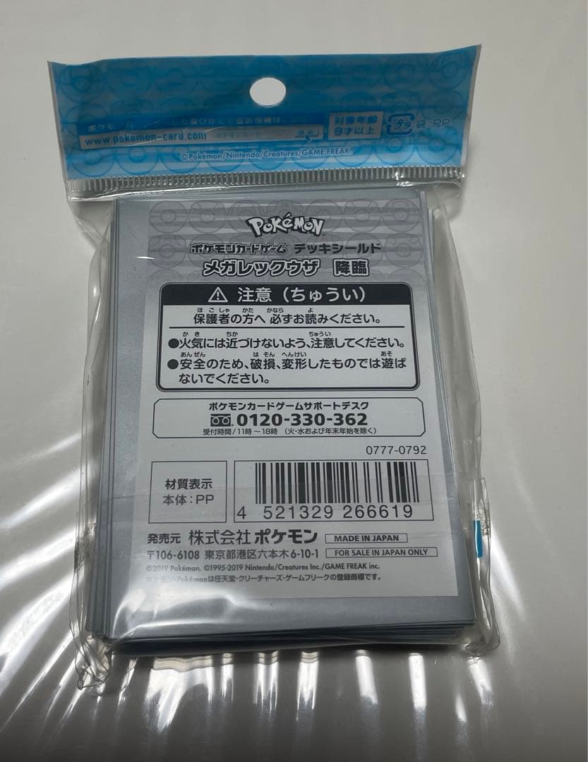 ポケモンカードスリーブ メガポンチョを着たピカチュウ　メガレックウザ降臨