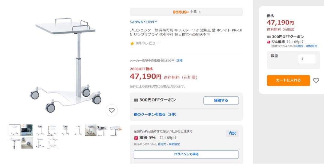 【美品】サンワサプライ プロジェクター台 PR-10N