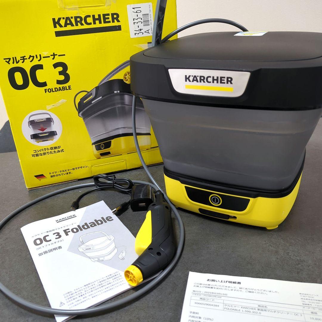 ケルヒャー マルチクリーナー OC 3 Foldable コードレス 保証書付き