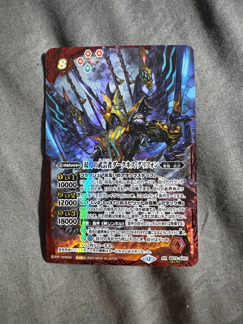 ダークネスグリフォン　シークレット