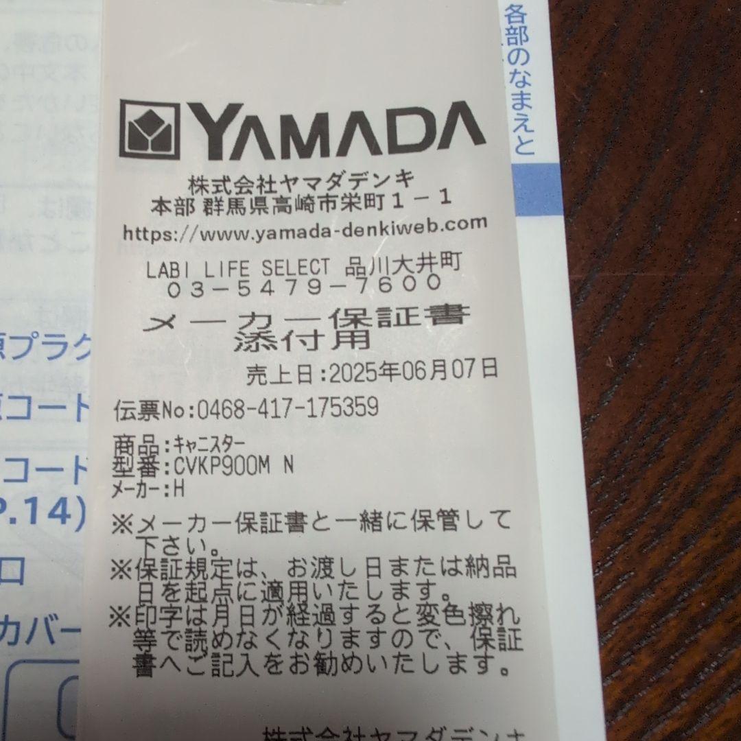 日立電気掃除機 CV-KP900M