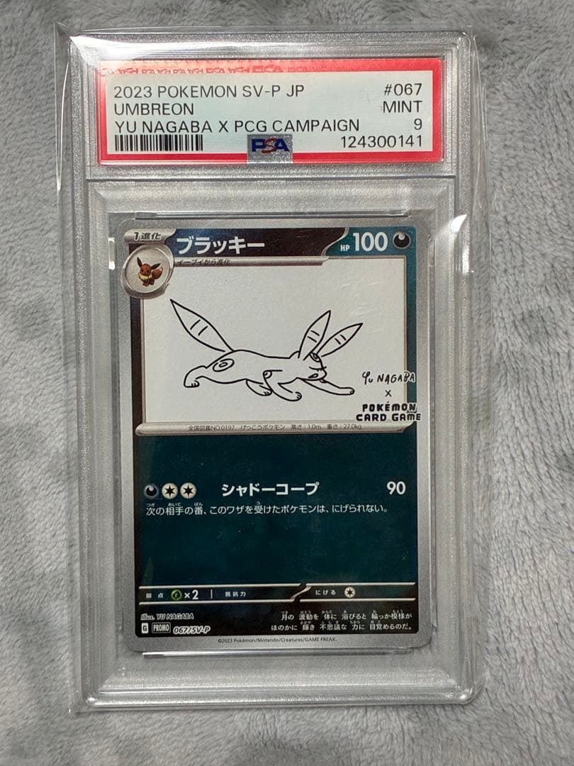 ブラッキー nagaba PSA 鑑定品