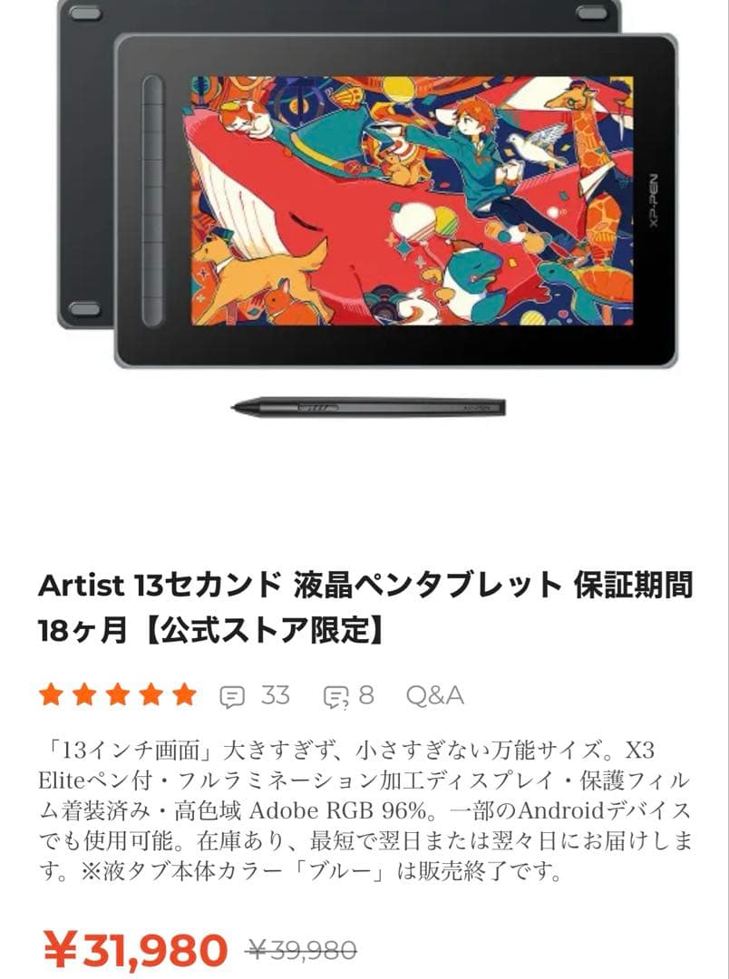 液タブ xp-pen Artist 13セカンド　スタンド（別会社）付き