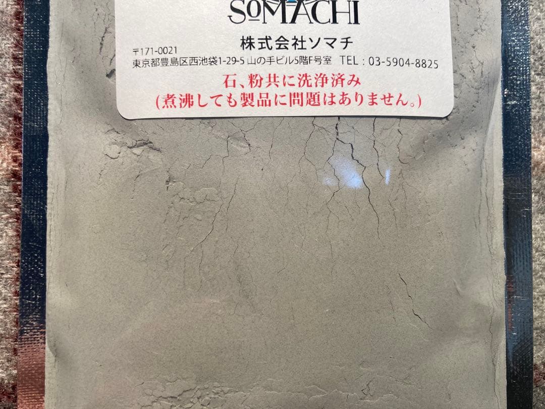 古代ソマチッド(石タイプ100g+粉タイプ100g)