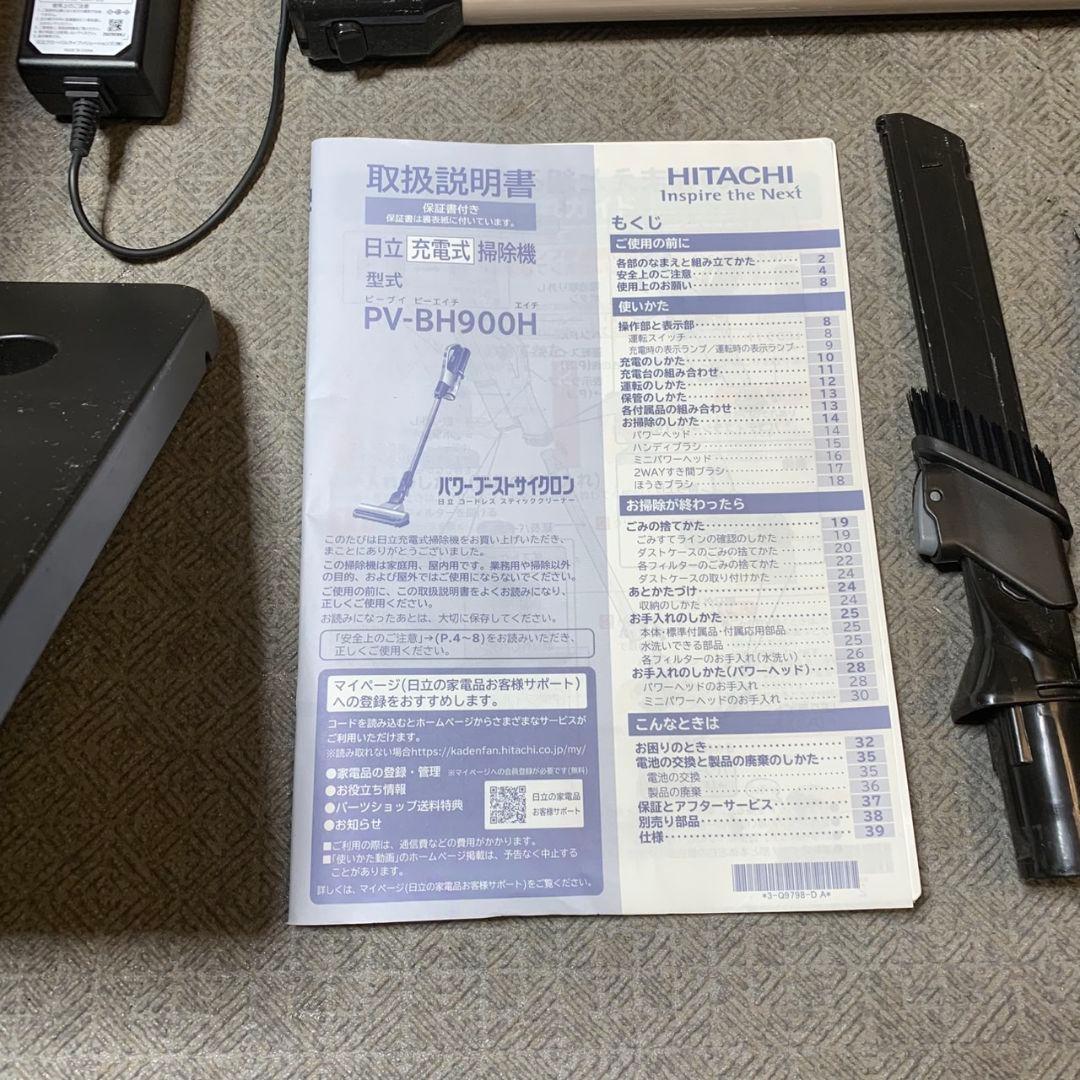 J247\" 日立 PV-BH900H ハンディクリーナー 掃除機
