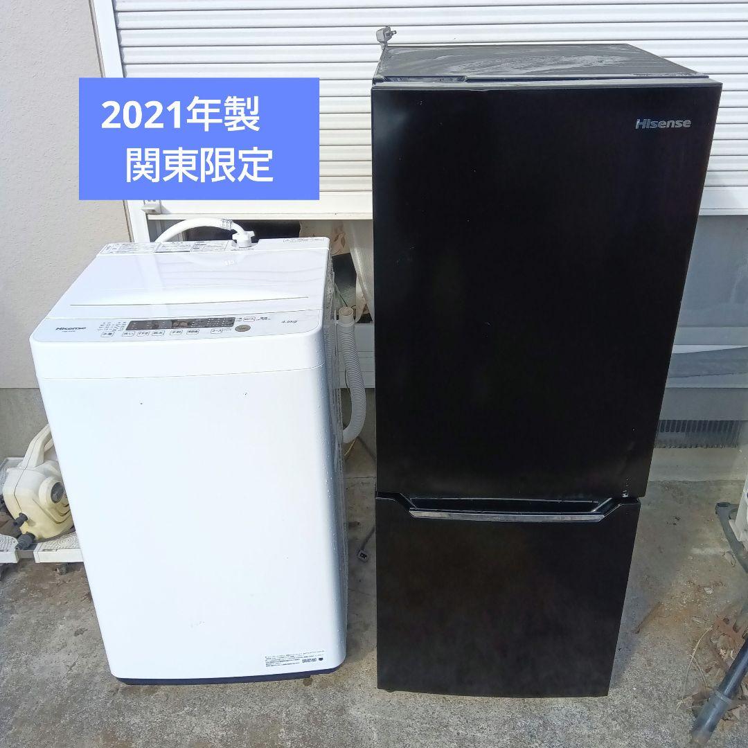 洗濯機　冷蔵庫　2点セット　2021年製　高年式　生活家電　関東限定