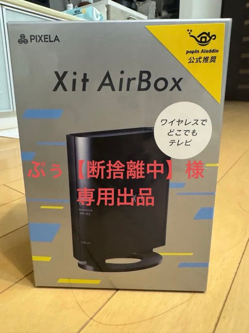 ぷぅ【断捨離中】 PIXELA Xit Air Box
