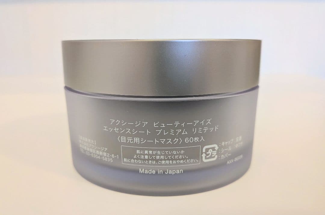 アクシージア メイト フォーアイズ&パック