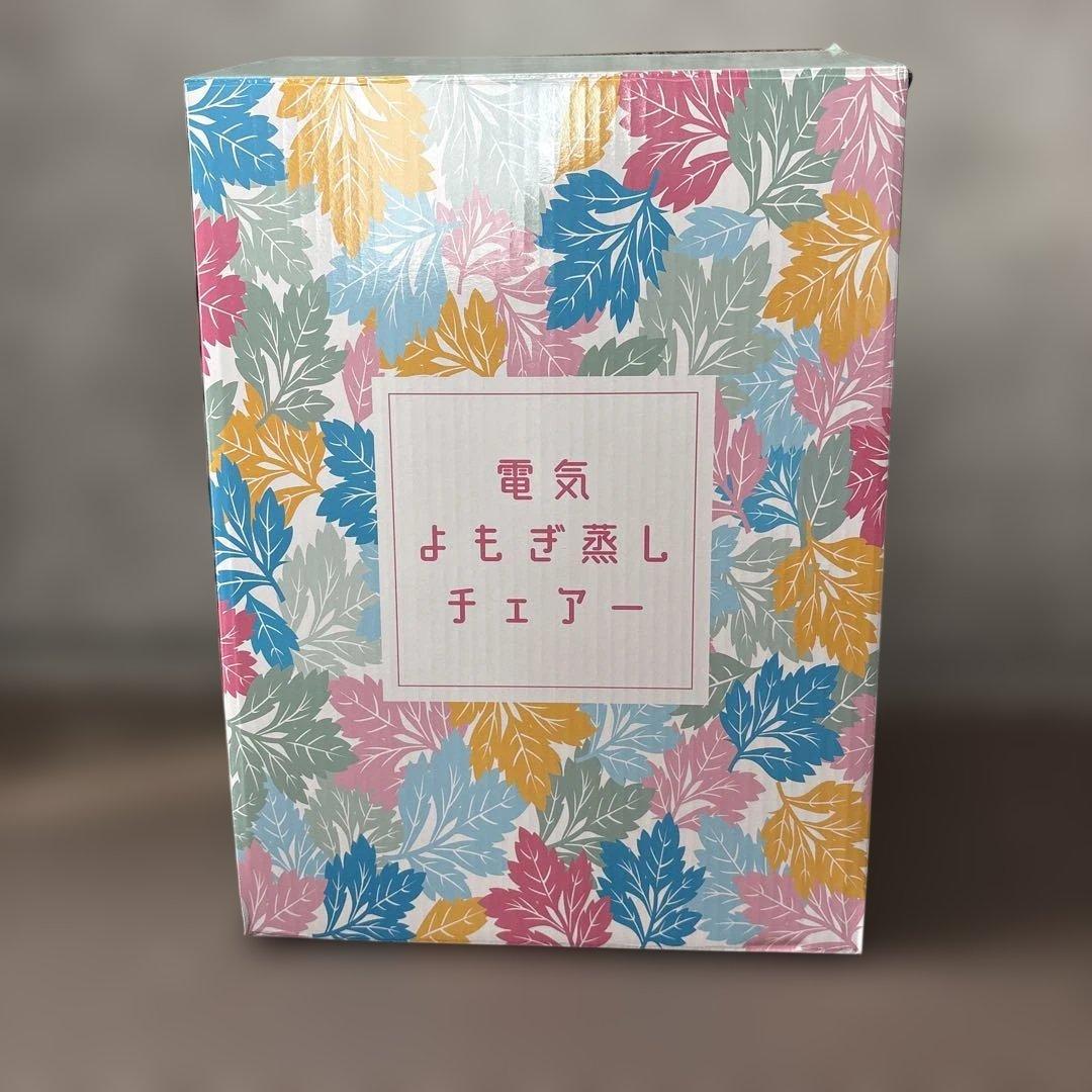 電気よもぎ蒸しチェアー 国産よもぎ20p ＆サウナマント付