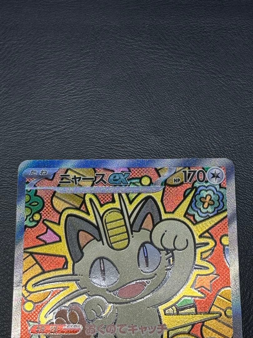 ポケモンカード　ムニキスゼロ　ニャースex SAR