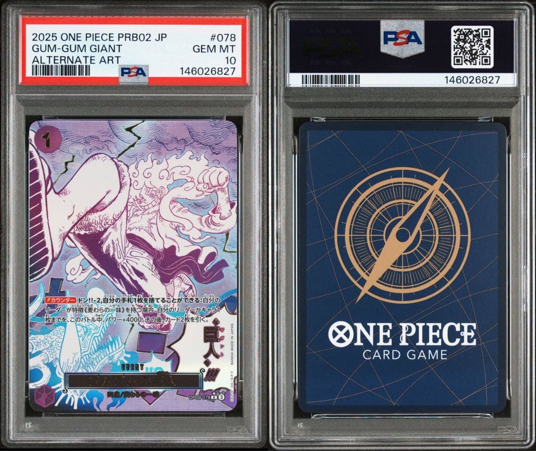 【PSA10】ゴムゴムの巨人 ギガント R パラレル OP09-078