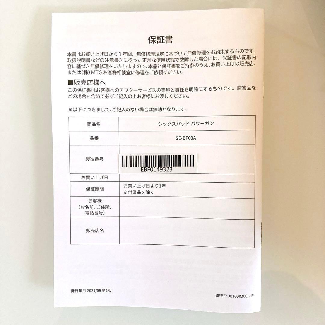 シックスパッド パワーガンSIXPAD Power Gun