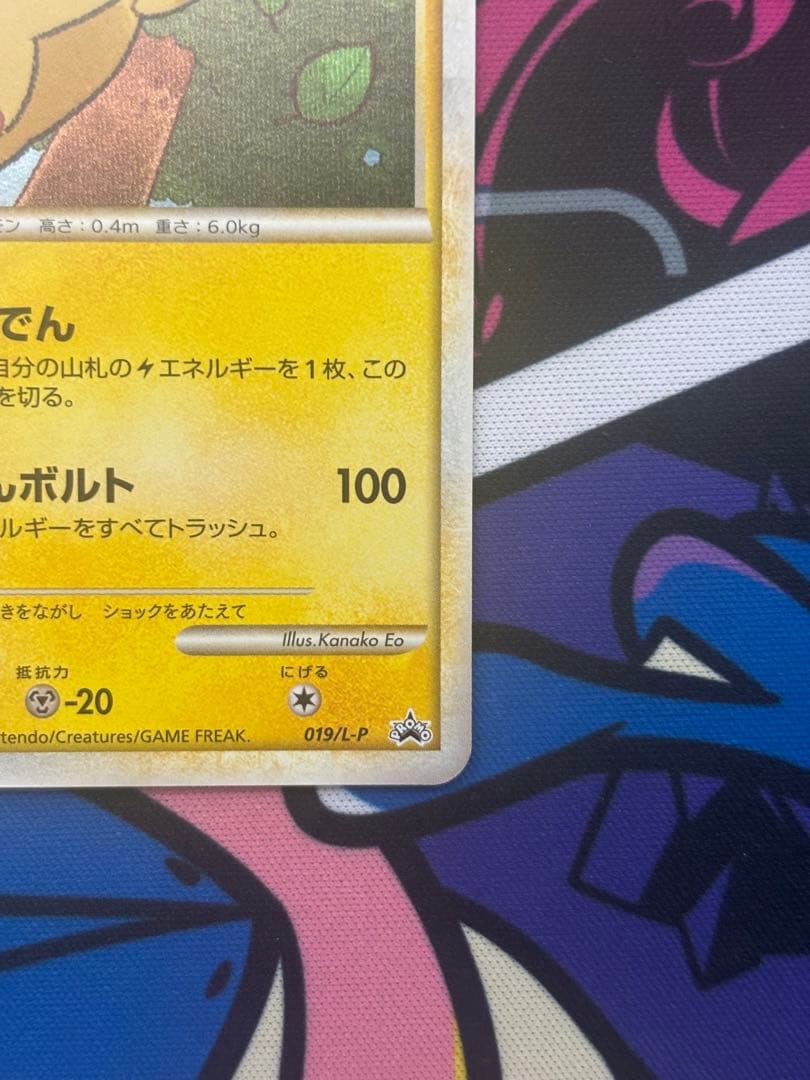 ピカチュウ 019/L-P ポケモンだいすきクラブ ゴールド特典