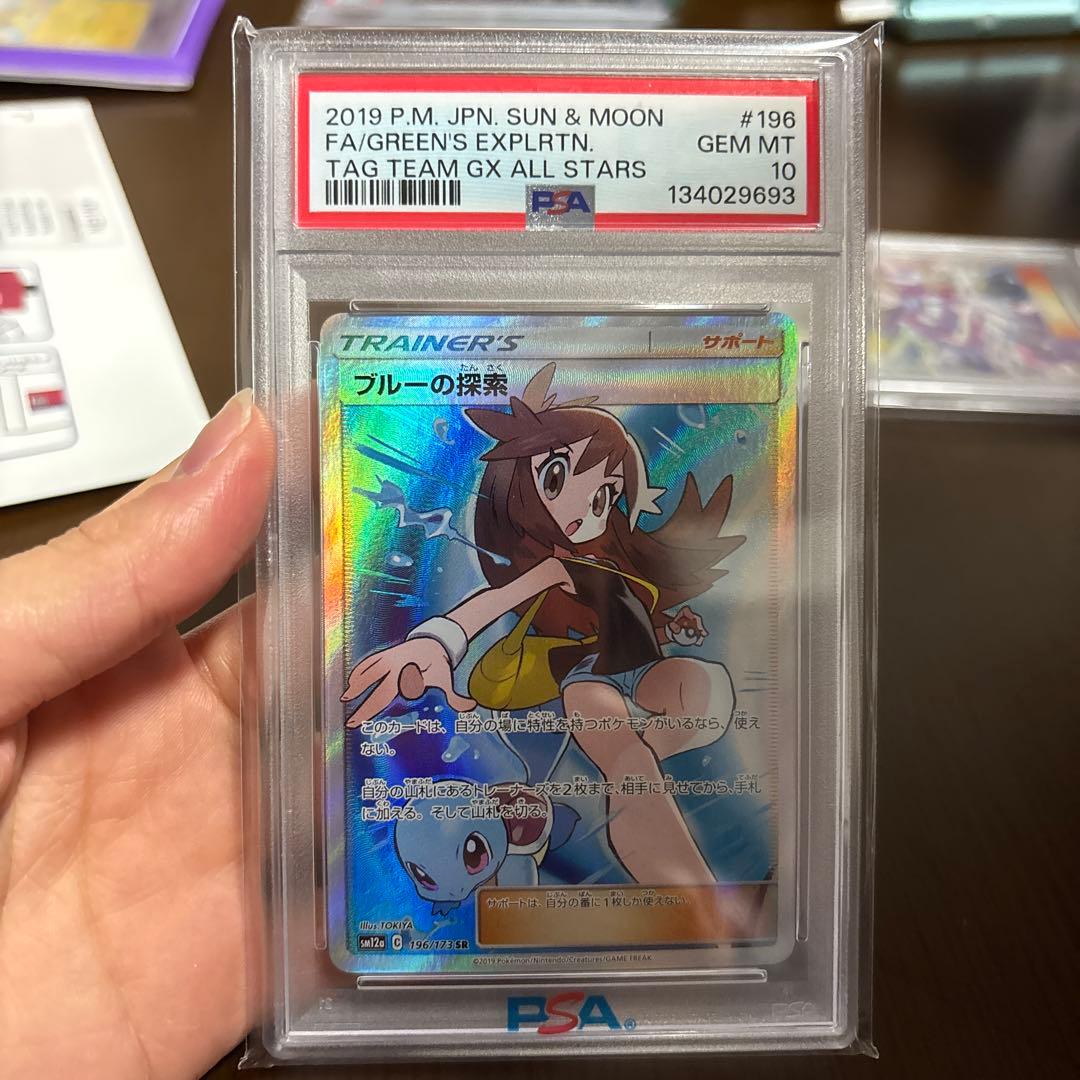 ポケモンカード ブルーの探索 PSA 10
