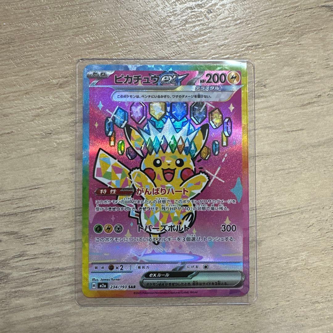 ピカチュウ EX SAR