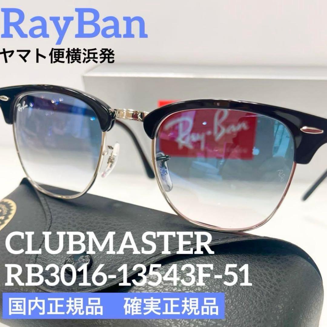 国内正規品RayBanレイバンCLUBMASTER RB3016-13543F