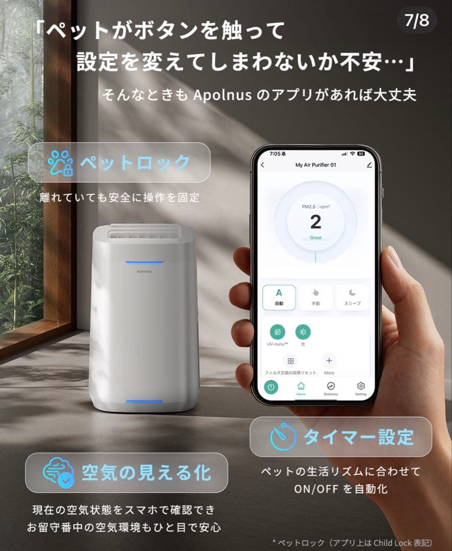 Apolnus VENUS 空気清浄機